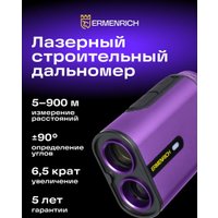 Лазерный дальномер Ermenrich LG900 85574