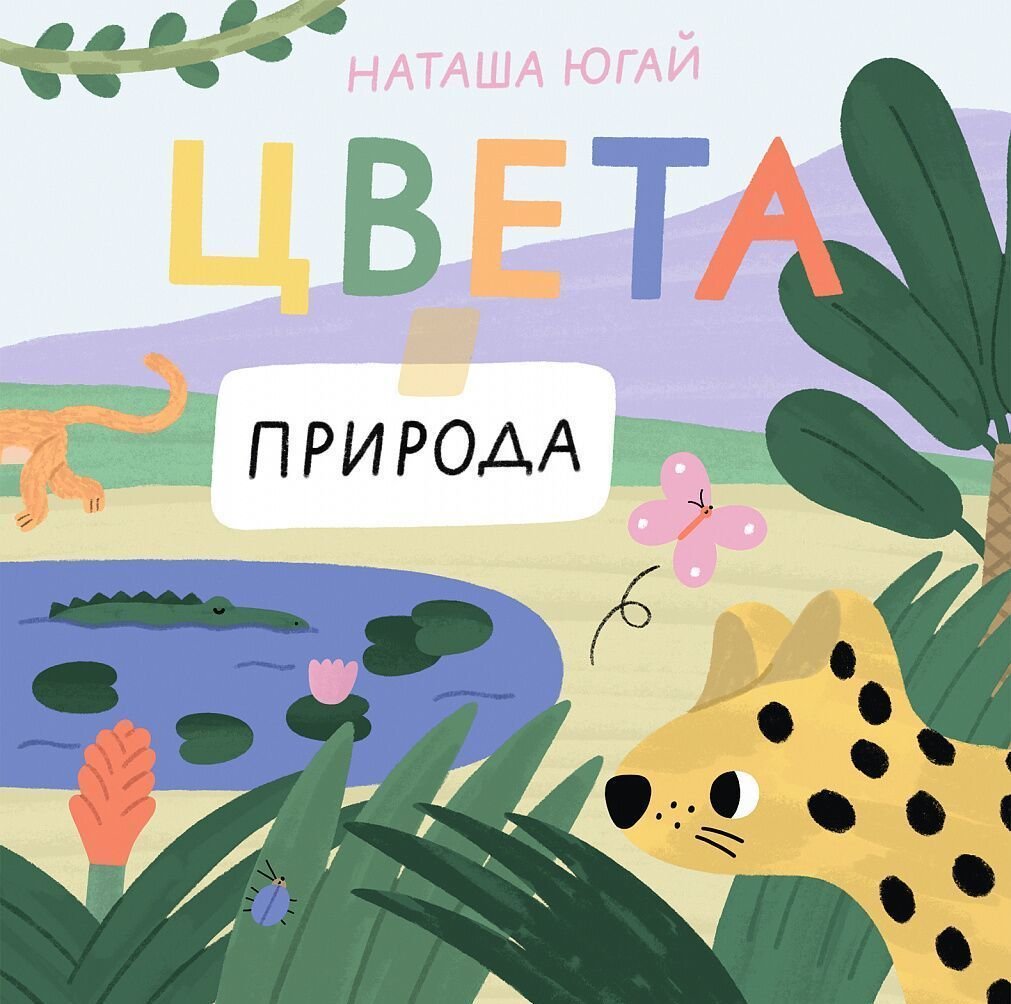 

Самокат. Цвета. Природа (Югай Наташа)