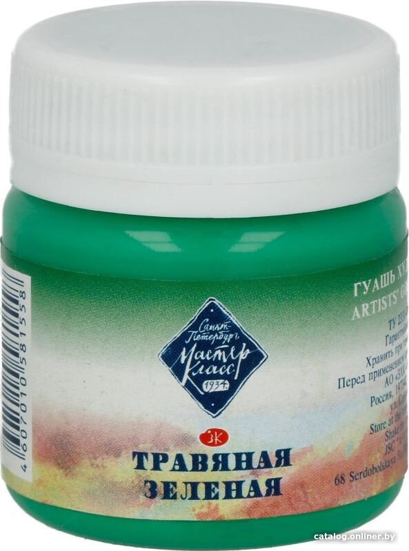 Гуашь Мастер Класс №2 1720716 (40 мл, зеленый травяной)