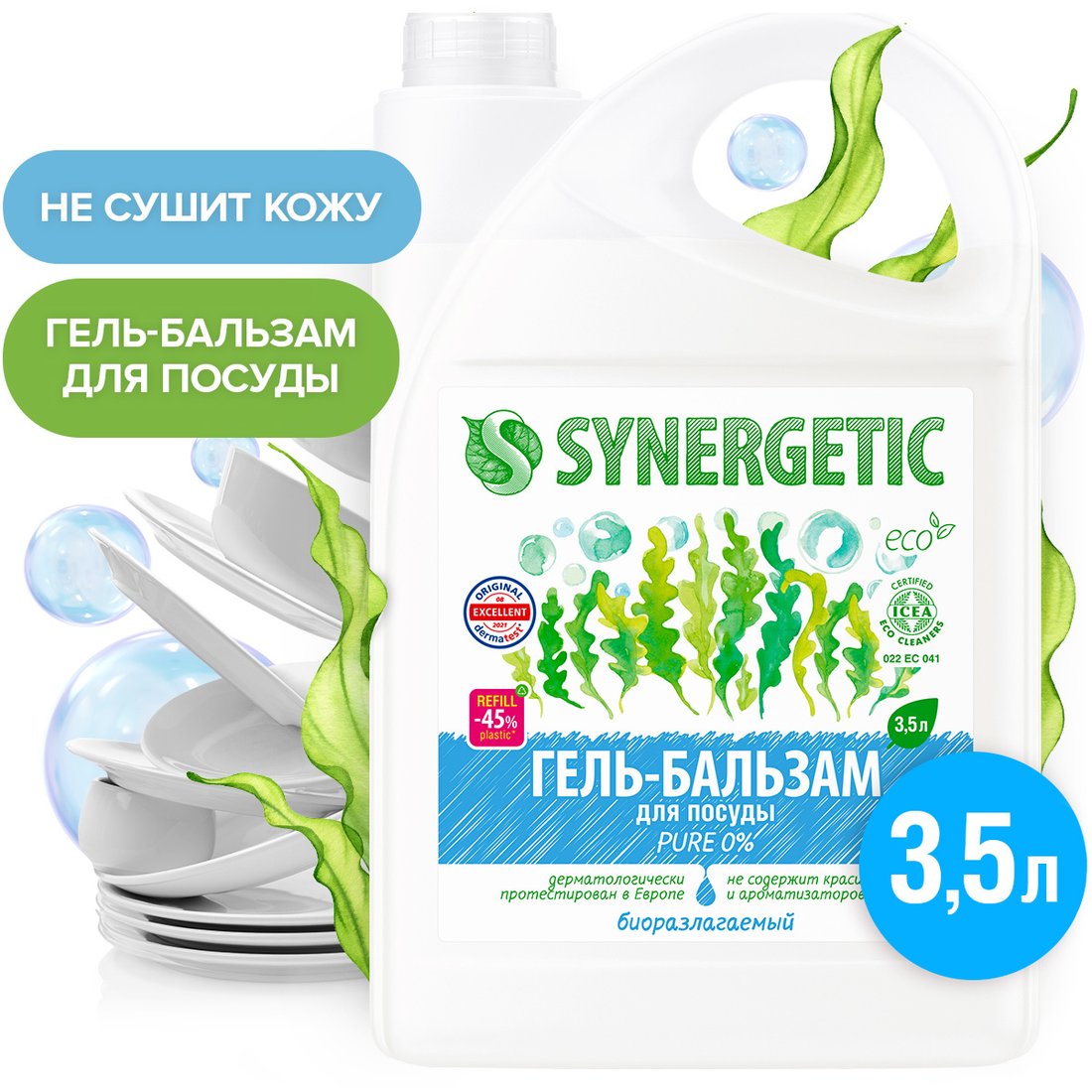 

Средство для мытья посуды Synergetic биоразлагаемое Pure 0% 3.5 л