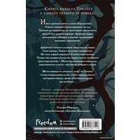 Книга издательства Freedom. Гончая 9785041877118 (Кей Ф.)