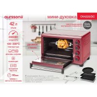 Мини-печь Oursson OV4225/DC