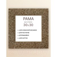 Фоторамка Декарт 30x30 8Л3493 (золото)