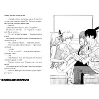 Манга Азбука. Человек-бензопила. Истории о напарниках 9785389238015 (Фудзимото Т., Хисикава С.) в Мозыре