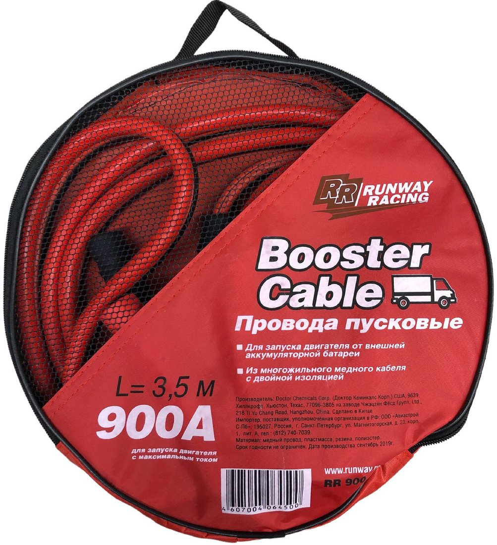 

Пусковые провода Runway RR900