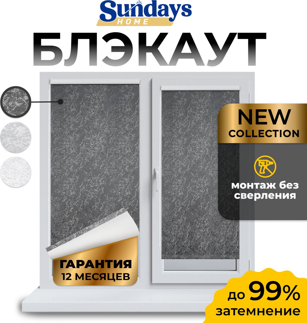 

Рулонные шторы Sundays Home LM 97-24 43х160 (темно-серый)