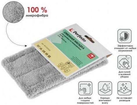 

Моп (тряпка) Perfecto Linea 44-532024