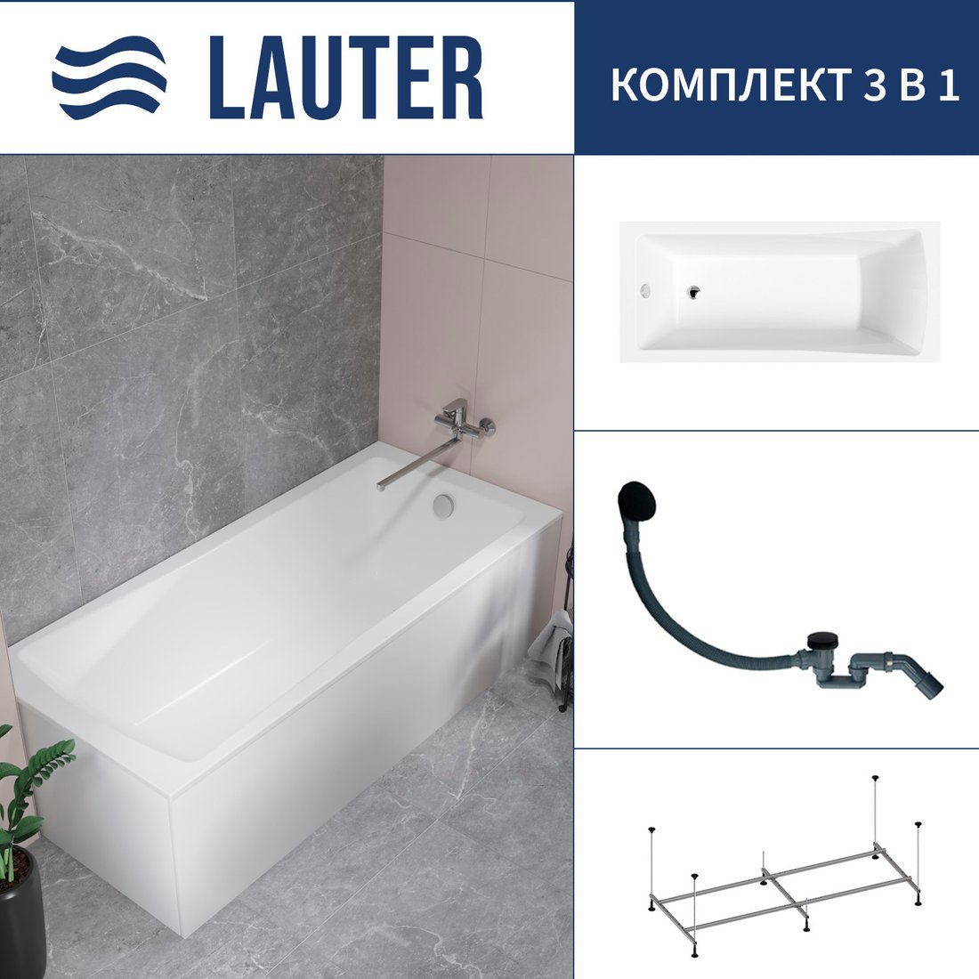 Ванна Lauter Aurora 170x75 21010075 (с каркасом и сифоном 21Y31001 матовый черный)