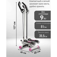 Поворотный степпер Wolen с поручнями (розовый)