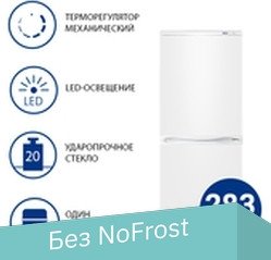

Холодильник ATLANT ХМ 4010-022
