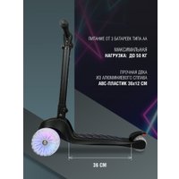 Трехколесный самокат Cosmoride Glow 058P/S1001 (черный)