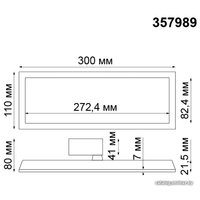 Трековый светильник Novotech Volo 357989