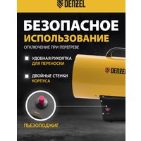 Газовая тепловая пушка Denzel GHG-30