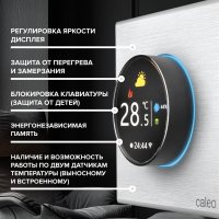 Терморегулятор Caleo С938 Wi-Fi (белый)