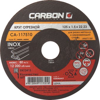 Отрезной диск CARBON CA-117503