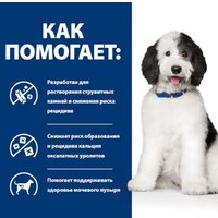 Сухой корм для собак Hill's Prescription Diet Urinary Care c/d для здоровья мочевыводящих путей с курицей 1.5 кг в Мозыре