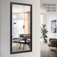 Зеркало Алмаз-Люкс MF-1 15070 (карбон)