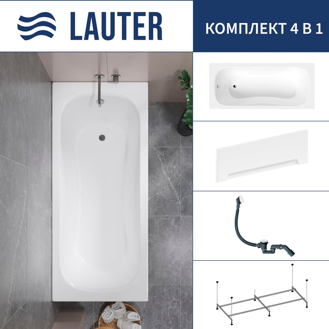 

Ванна Lauter Sophia 150 21205150 (с каркасом, лицевым экраном белого цвета и сифоном 21Y31002 белый)