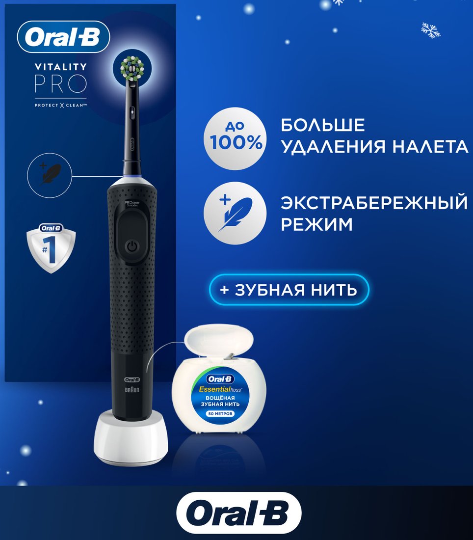 

Электрическая зубная щетка Oral-B Vitality Pro Cross Action Protect X Clean Black 8700216172844 (черный)