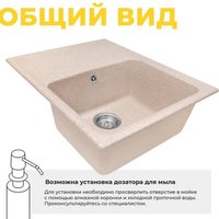 Кухонная мойка Granrus GR-615 (песочный)