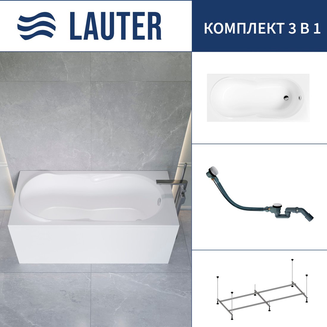 Ванна Lauter Celeste 170x75 21060075 (с каркасом и сифоном 21Y32002 белый)