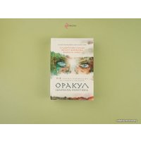 Книга издательства Эксмо. Оракул Шамана-мистика (64 карты и руководство для гадания в подарочном футляре)