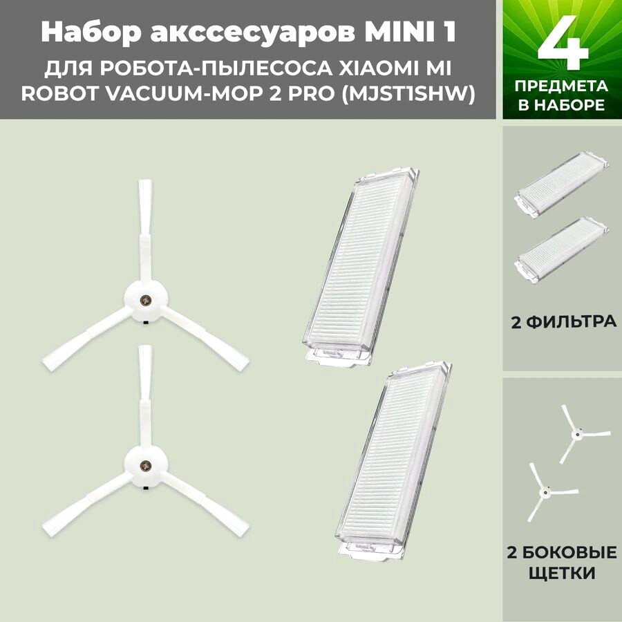 

Набор аксессуаров USBTOP для Xiaomi Mi Robot Vacuum-Mop 2 Pro (MJST1SHW) (белые боковые щетки) 558313
