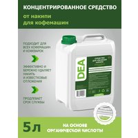 Средство для кофеварки DEA 5 л