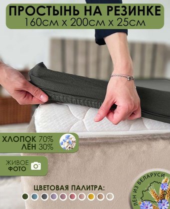 Простыня Mio Tesoro На резинке 200х160 Лен160Пр-9