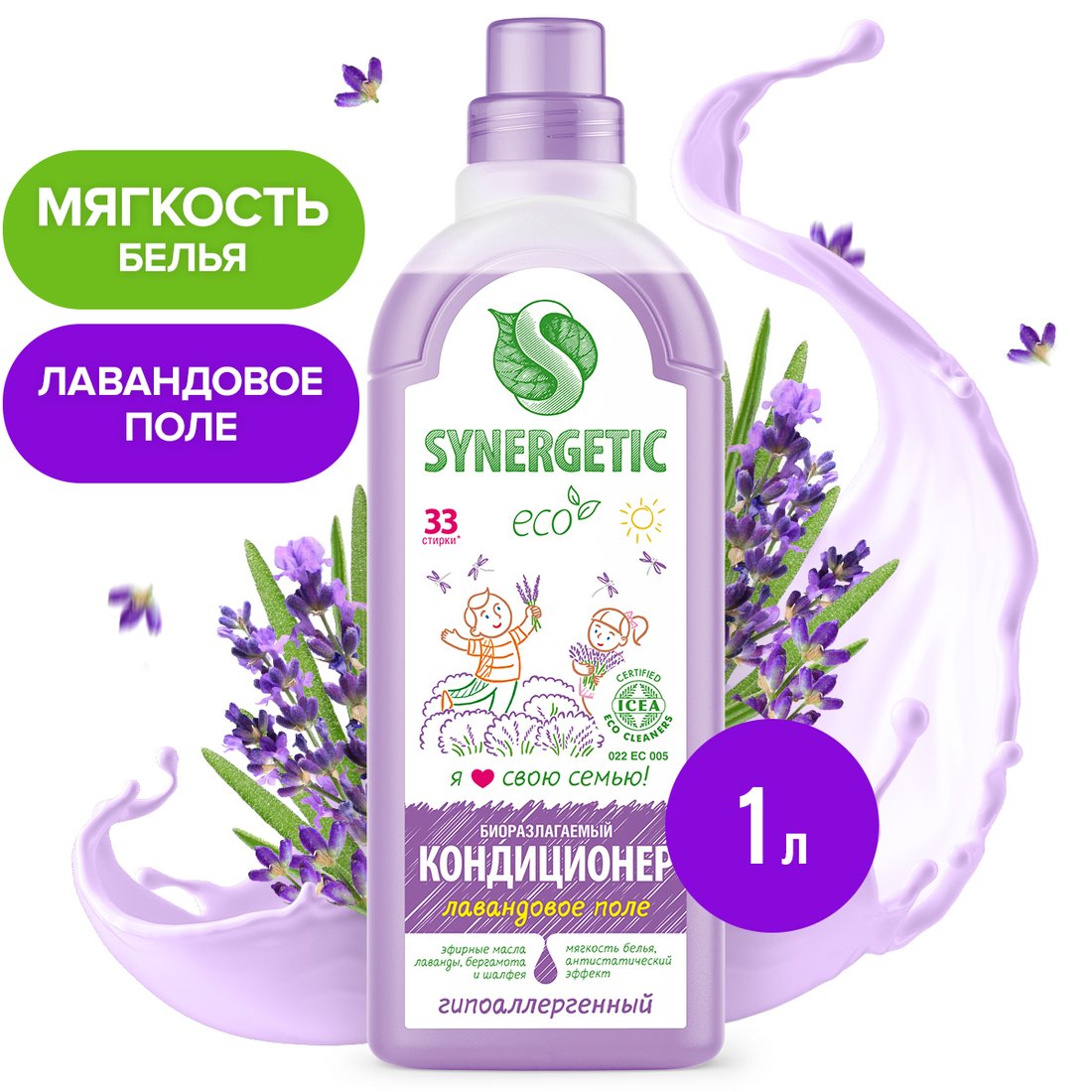 

Кондиционер для белья Synergetic гипоаллергенный Лавандовое поле 1 л