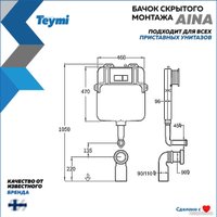 Инсталляция для унитаза Teymi Aina T70012