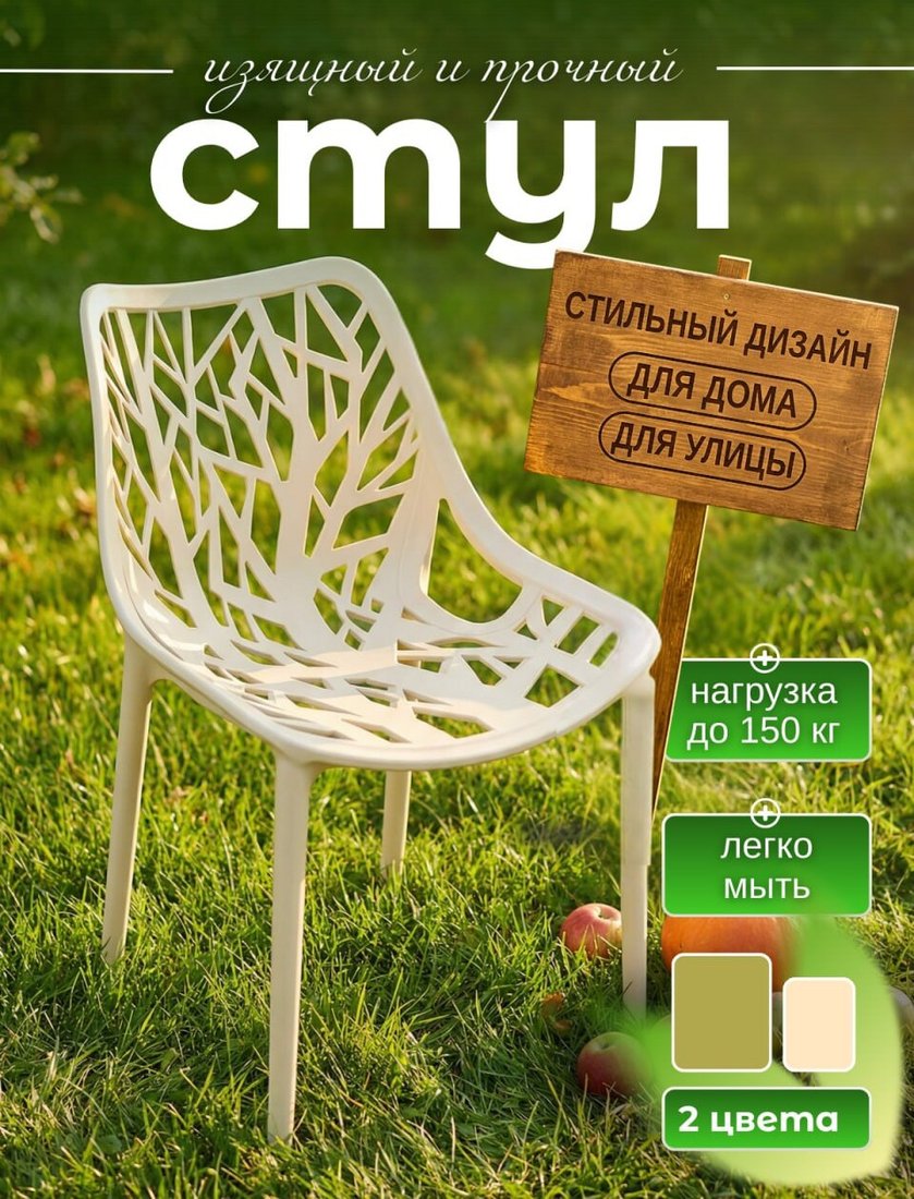 Садовый стул Mega-Plast Forestina (бежевый)