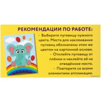 Набор для создания поделок/игрушек Юнландия Аппликация из пуговиц. Слоненок 662392