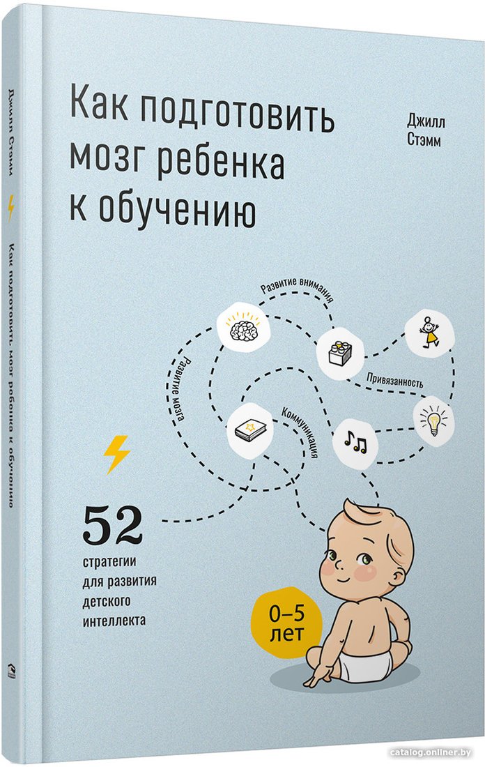 Книга издательства Попурри. Как подготовить мозг ребенка к обучению (Стэмм Дж.)