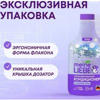 Кондиционер для белья Meine Liebe Сладкие сны концентрат ML31312 (1.5л)