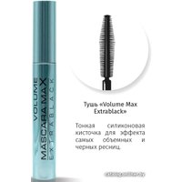 Тушь для ресниц Jeanmishel Volume Max
