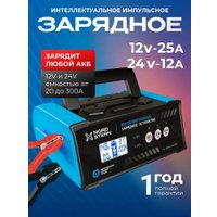 Зарядное устройство Nord Stern NS-BCMC1224-619N