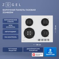 Варочная панель ZUGEL ZGH603W в Лиде