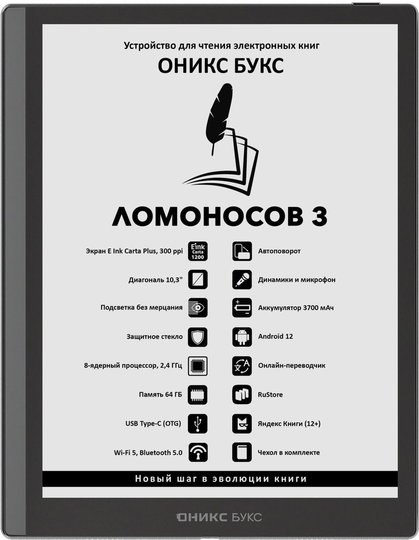 

Электронная книга Onyx BOOX Lomonosov 3