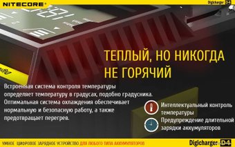 Зарядное устройство Nitecore D4