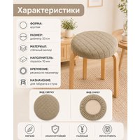 Чехол для стула Тридиал групп Ч3110 (бежевый)