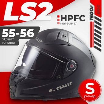 Мотошлем LS2 FF811 Vector Ii Solid (S, черный матовый)