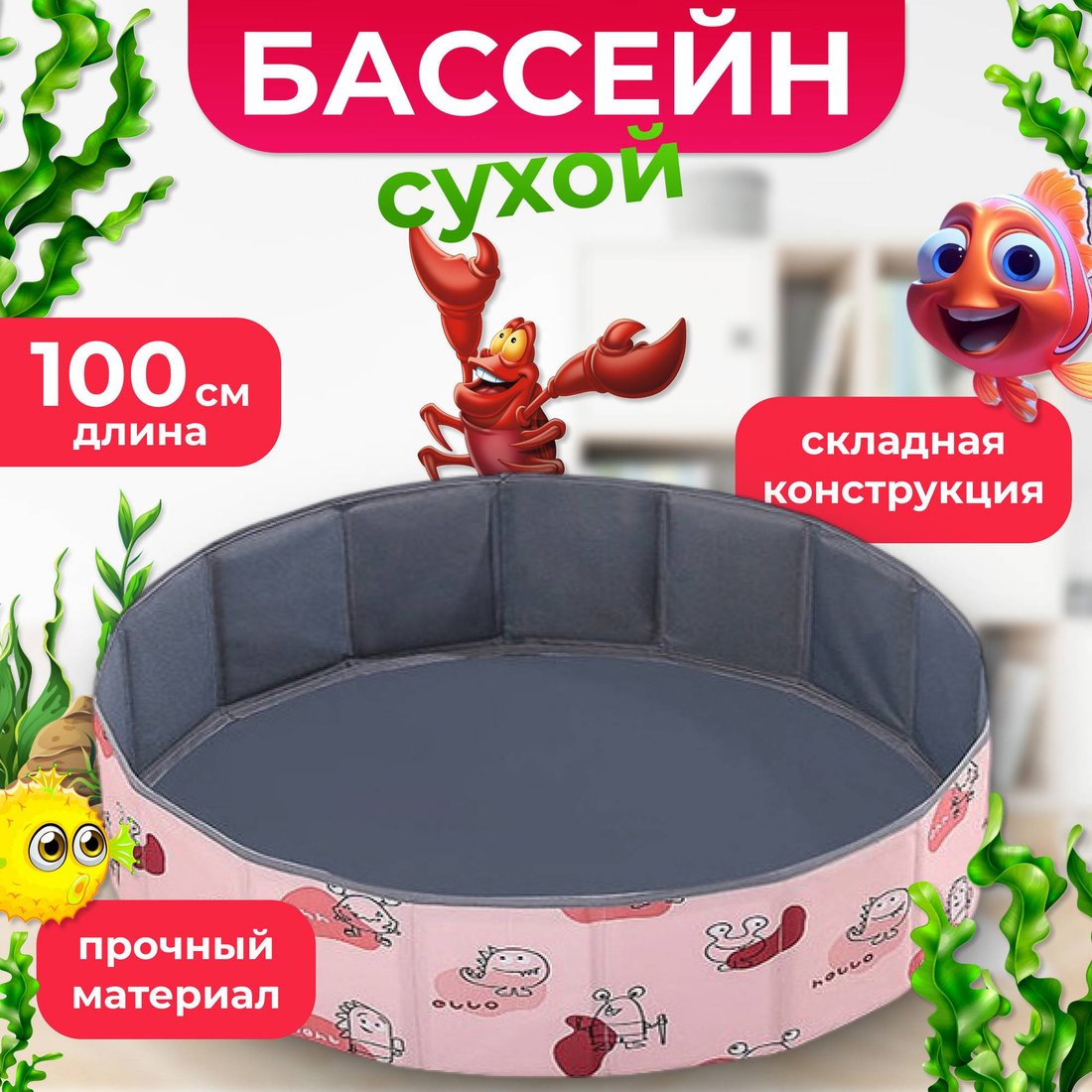 

Сухой бассейн Sundays BallPool-2 (розовый)