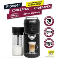 Рожковая кофеварка Pioneer CMA019 (черный)