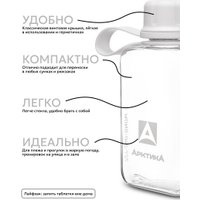 Бутылка для воды Арктика 727-240-SNOW (снег)