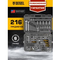 Универсальный набор инструментов Denzel 15807 (216 предметов)
