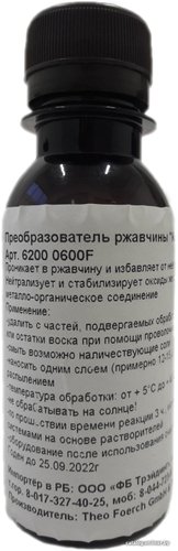 Преобразователь ржавчины FORCH Корроплекс L237 100мл 62000600F