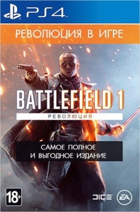 

Battlefield 1. Революция для PlayStation 4