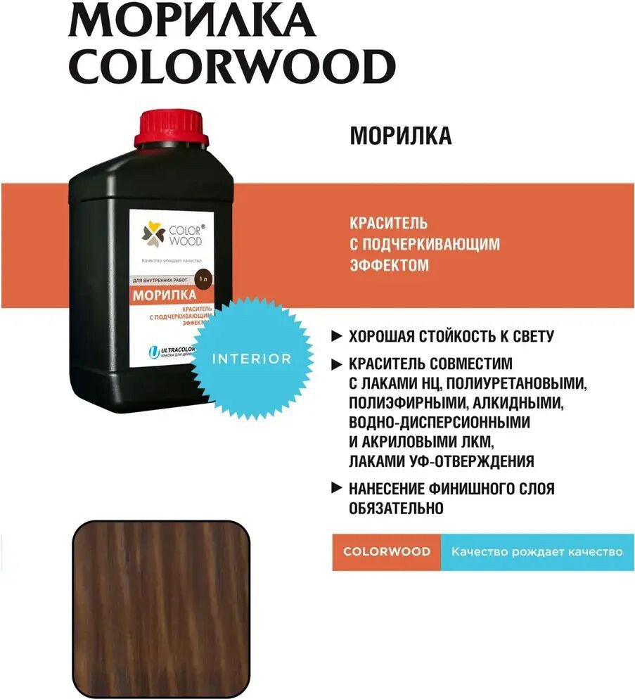 Морилка Colorwood Водная для дерева (1 л, красный опал)
