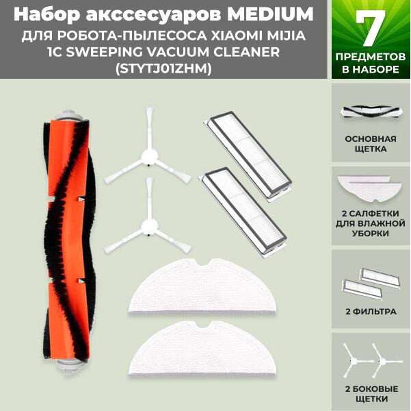 

Набор аксессуаров USBTOP для Xiaomi Mijia 1C Sweeping Vacuum Cleaner (STYTJ01ZHM) 558265